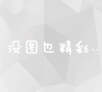 全方位打造企业在线形象：公司网站建设的必备要素与规划